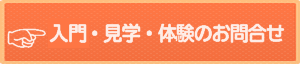 お問い合せはコチラ