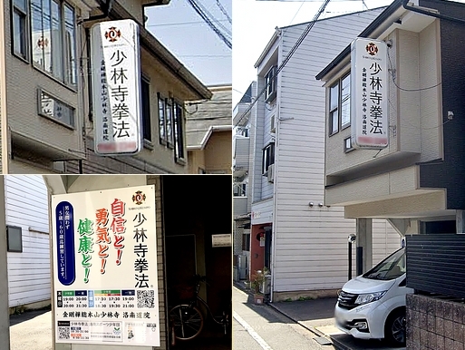 洛南道院専有道場