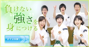 負けない強さを身につける写真