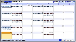 修練日カレンダー